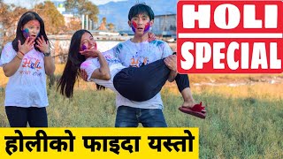 Holi Special  Nepali Comedy Short Film  Local Production  March 2020 [upl. by Navada]