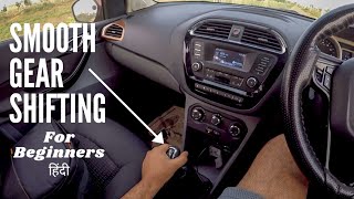 ऐसे होगी Smooth Gear Shifting  For Beginners [upl. by Aleacem343]