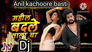 dj new 2024 bojpuri gana mahol badle wala ba golu raj [upl. by Tice]