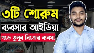 3 Showroom Business ideas in Bangladesh  New Distributorship Business Plan in 2023 [upl. by Mil664]