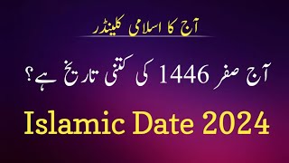 Islamic date 2024 l Aj safar ki tareekh kya hai l Safar 2024 date l Chand ki tarikh l August 2024 [upl. by Aklim]