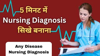 How to Make nursing Diagnosis ll Nanda Diagnosis ll Nursing Diagnosis llnandanursinglive [upl. by Hoffert]