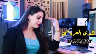 Houda Laaroussi Dounit Dounitهدى العروسي دونيت studio ghazi [upl. by Richart]