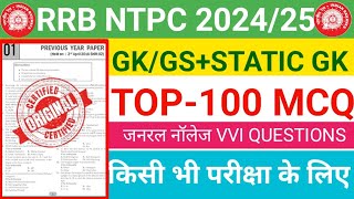 GENERAL KNOWLEDGE FOR RAILWAY RRB NTPC SSC MTS AND ALL COMPATATION EXAM के लिए VVI OBJECTIVE [upl. by Nyla]