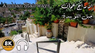 Amman 8K Walking Tour Dont Climb These Stairs Unless Youre Fit with binaural 3D audio [upl. by Yhprum394]