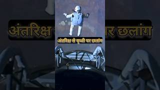 My Highest jump ever  jump from space to earth facts viral [upl. by Winni]