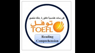 Reading Post Test 1 إمتحان قراءة كورس توفل [upl. by Sivia271]