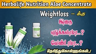 Herbalife aloe Concentrate information tamil Call91 8438373349FIT NUTRITION TAMIL weightloss [upl. by Oicul]