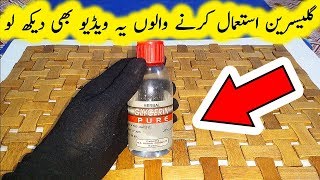 Amazing Life Hacks Of Glycerin  Top Uses Of Glycerine  Benefits Of Glycerin For Skin [upl. by Knipe]