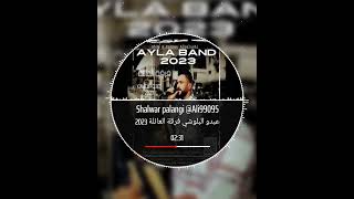 Balochi song shalwar palangi ay yar jangi AylaBandofficial [upl. by Shriver728]