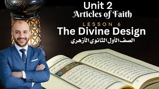 Unit 2  Articles of faith  lesson 6  The Divine Design  الصف الأول الثانوي [upl. by Enyleve]