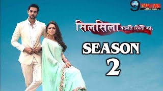 SILSILA BADALTE RISHTON KA SEASON 2 में ये होगी कुनालनंदिनी की कहानी शो में बदलेगा… COLORS TV [upl. by Lou]