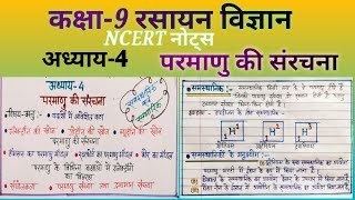 NCERT CLASS 9 Notes Structure of atom HINDI MEDIUM Chemistry [upl. by Downing]