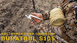 Механический инструмент для подвязки Duratool s105 [upl. by Ailecnarf]