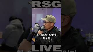 RSG Live 241105 파마 잘 나온 단골손님 자연이 rsglive rsg성수 [upl. by Aniaj]