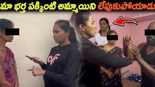 మా భర్త పక్కింటి అమ్మాయిని లేపుకుపోయాడు  Crazy Shalini [upl. by Martainn]