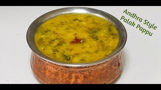 Nagarjuna Restaurant Style Palak PappuAndhra Style Palak PappuPalakkura [upl. by Macfadyn]