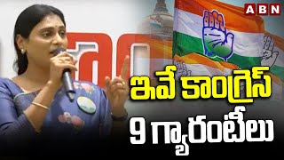 ఇవే కాంగ్రెస్ 9 గ్యారంటీలు  YS Sharmila Announced Congress 9Guarantees  ABN Telugu [upl. by Atiral]