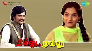 Thillu Mullu  Antha Neram Song [upl. by Eymaj]