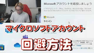 ネット接続しないで初期設定を行う マイクロソフトアカウント回避、作りたくない【Win11 インストール】 [upl. by Lyrem]