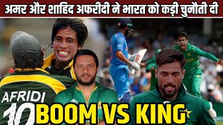 Pakistans two legendary players Mohammad Amir King and Shahid Afridi Boom Boom Cricket World [upl. by Yssis]