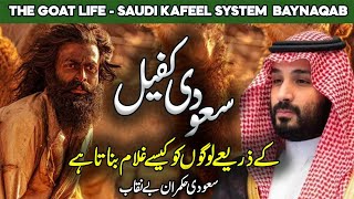 The Goat Life Explained In Hindi  Saudi Kafala System News  Saudi Arabia Expats  Al Habib Islamic [upl. by Eelah]