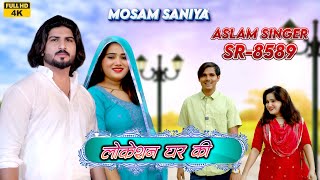 SR 8689 Mosam Singariya  Mewati Song Aslam Singer  sr 8589 Full DH Song 2024 [upl. by Ativet]