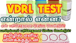 VDRL TEST TPPA TEST TPHA TESTSYPHILIS TESTIN TAMIL [upl. by Nwahsear650]