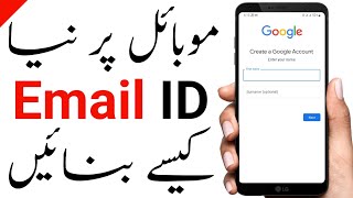 Email id kaise banaye  Gmail id kaise banaye  Google account kaise banaye [upl. by Orin]