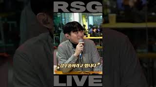 RSG Live 241119 겨울이 오면 생각나는 노래가 있나요 rsglive [upl. by Koppel]