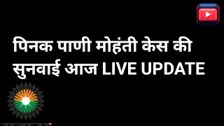 Pinak Pani Mohanty Supreme court case latest update। Sahara India refund latest update। sahara [upl. by Button412]