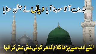 Kul Kainat Di Jaan Aya  Amina Dy Ghar  Naat Sharif 2024 Azam Qadri [upl. by Valina]