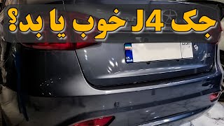 جک جی 4 گزینه ایی مناسب نسبت به داخلی ها؟ [upl. by Darrick]