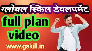 full plan video global Skill Development program [upl. by Hymie840]