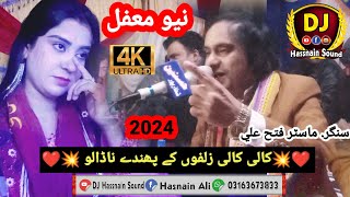 Kali Kali Zulfon Ke Phande Na Dalo  Master Fateh Ali  New urdu song  2024 [upl. by Hadeis]