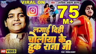 लगाई दिही चोलिया के हुक राजाजी  Arvind Akela Kallu  Choliya Ke Hook Raja Ji  Bhojpuri Video Song [upl. by Bywaters]