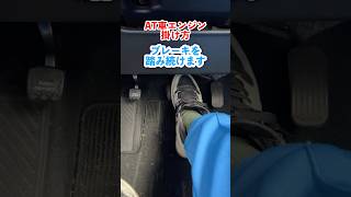 普通車教習AT車 エンジン始動 発進 エンジン止め方 大宮自動車教習所教習車 教習所 手順 [upl. by Latrice54]