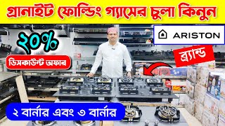 ARISTON ব্রান্ডের চুলার দাম জানুন  Ariston Gas stove price  Ariston Stove Price In Bangladesh 2024 [upl. by Hamid]