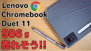 Lenovo Chromebook Duet 11【開封】人気のデタッチャブルモデル 11インチ USIペン対応 持ち歩きに最適986g Kompanio 838＆RAM8GBで快適に使えます [upl. by Ennovi]