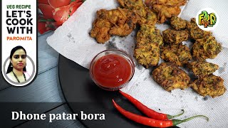 Dhone patar chop  Coriander leaves fritters Recipe  ধনেপাতার বড়া  বাংলার সেরা [upl. by Ahsats]