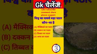 Gk questions for Gd railwayBihar police ssc mtsCGL chsl Bank po clerk viral gk shorts [upl. by Ciardap]