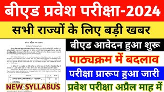 BED ENTRANCE EXAM FORM 2024  BED ENTRANCE EXAM SYLLABUS  BIHAR BED UP BED  CG BED  MP BED [upl. by Linis141]