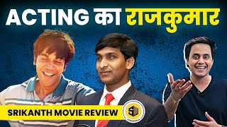 Srikanth Movie Review  Rajkumar Rao  Jyothika  Sharad Kelkar  Alaya F  RJ Raunak [upl. by Gallenz]