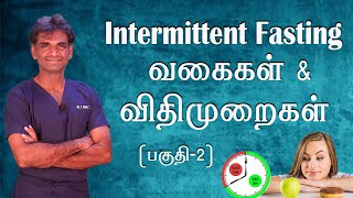 Intermittent Fasting விரதமுறை  வகைகள் amp விதிமுறைகள் Healthy Way To Fast Weight Loss DrPSivakumar [upl. by Adnofal]