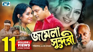 Jomela Shundori  জমেলা সুন্দরী  Ferdous  Shabnur  ATM Shamsuzzaman  Nasrin [upl. by Alleul424]