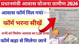 awas yojana online form kaise bharepm awas yojana gramin apply online 2024pmayg new update [upl. by Beore]