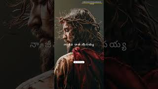 Christian song shorts  Telugu songs karuninchava deva shorts jesuschristiansong trending [upl. by Adnilab]