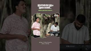 Innayolam Enne Nadathi  ഇന്നയോളം എന്നെ  Malayalam Christian devotional song  Music Spread [upl. by Donegan162]