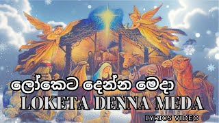 Loketa Denna Meda  ලෝකෙට දෙන්න මෙදා  Latha Walpola  Lyrics Video [upl. by Dyche]