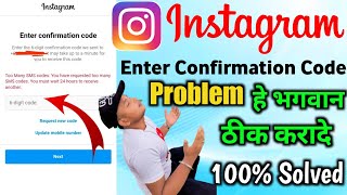 Enter confirmation code Instagram problem  Too many SMS codes  Confirmation code not receive [upl. by Baalman244]